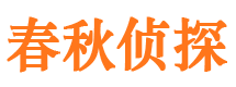 崇礼市私家侦探